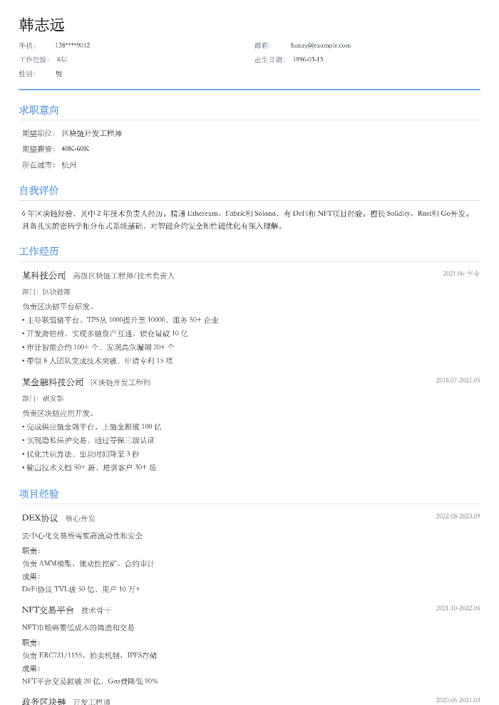 区块链工程师