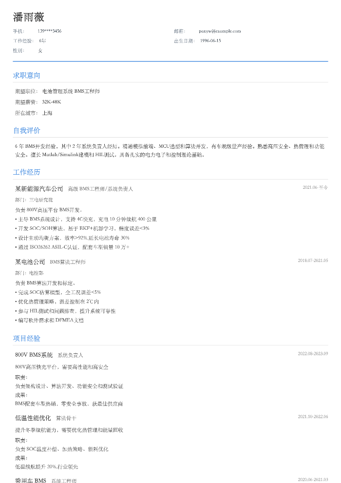 电池管理系统 BMS工程师