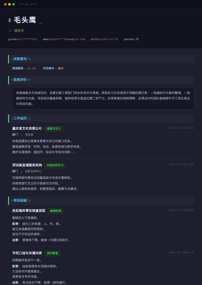 播音员