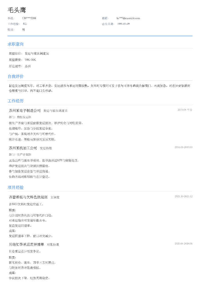 发运与波次调度员