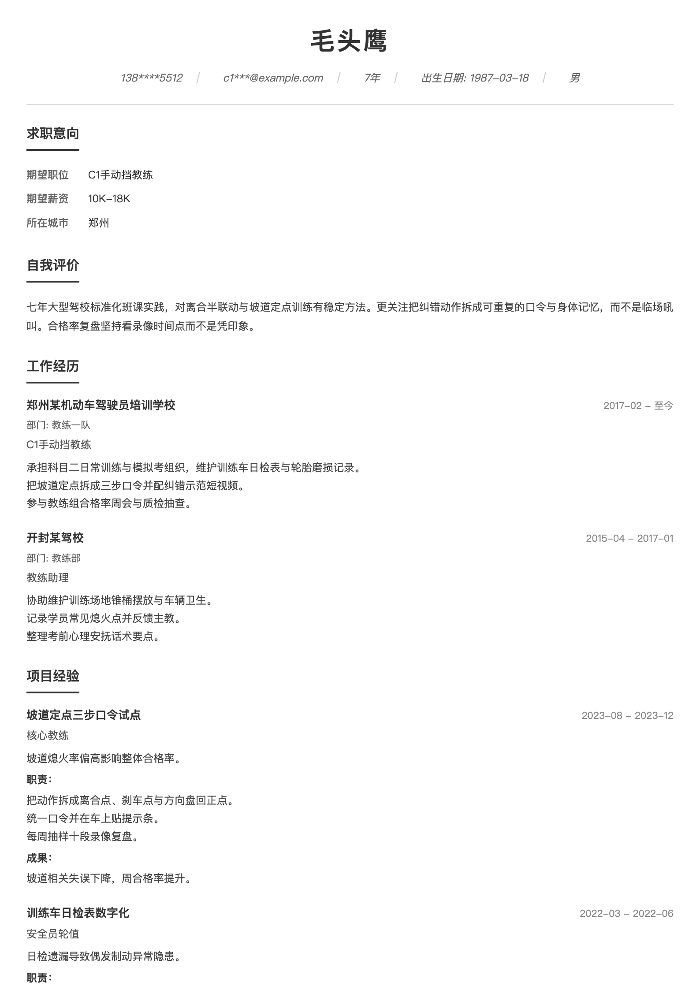 C1手动挡教练