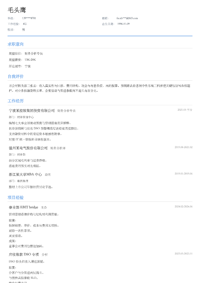 财务分析专员