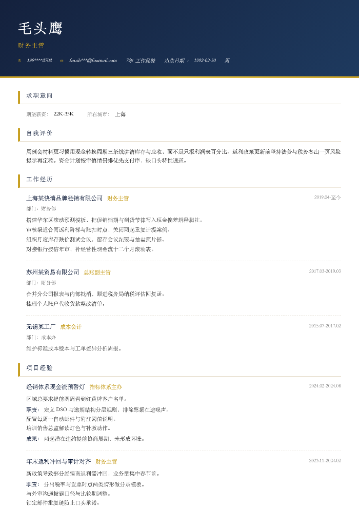 财务主管