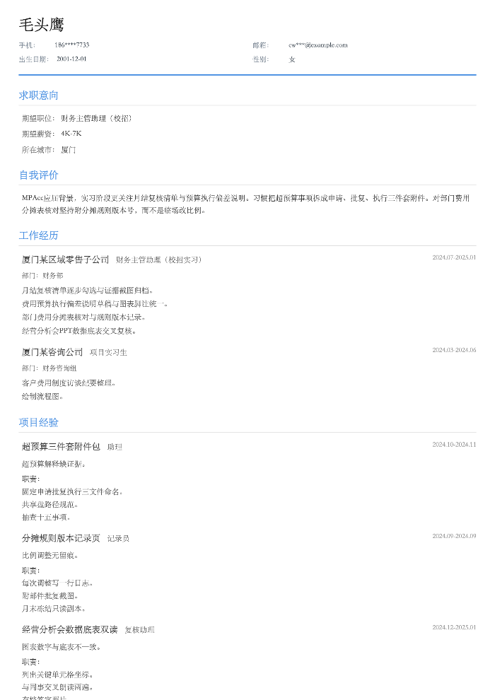 财务主管助理(校招)