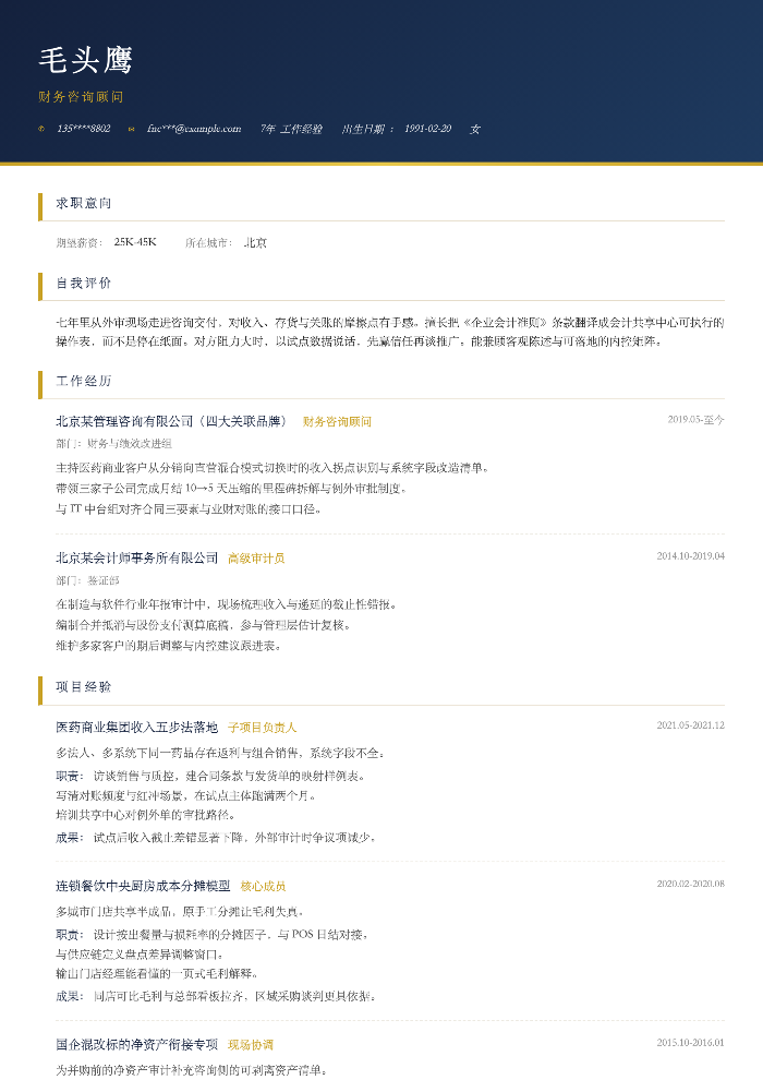 财务咨询顾问