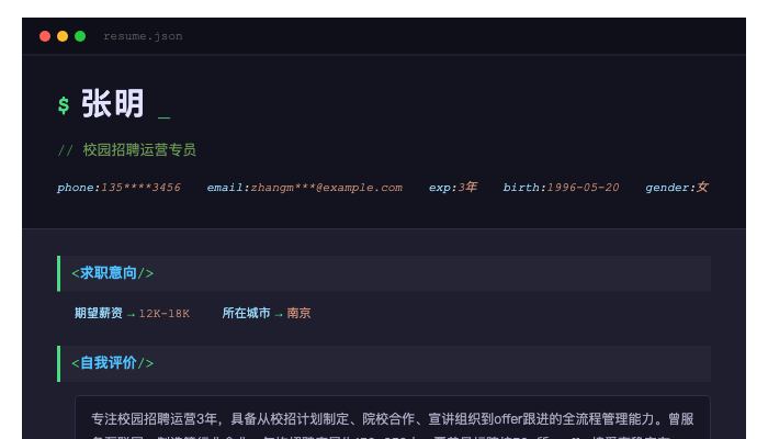 校园招聘运营专员简历示例