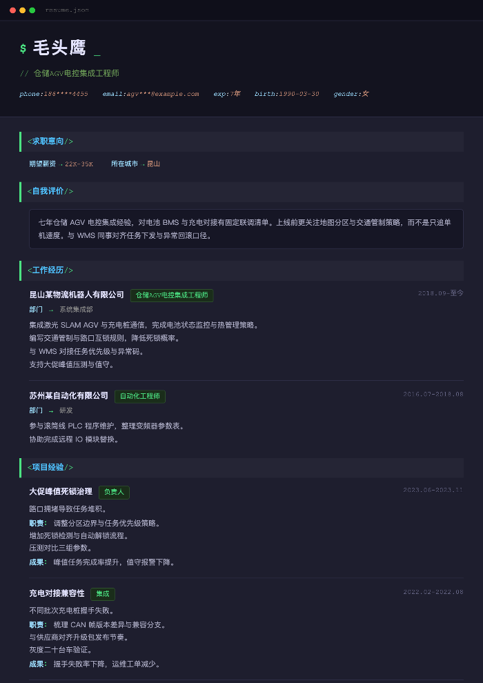 仓储AGV电控集成工程师