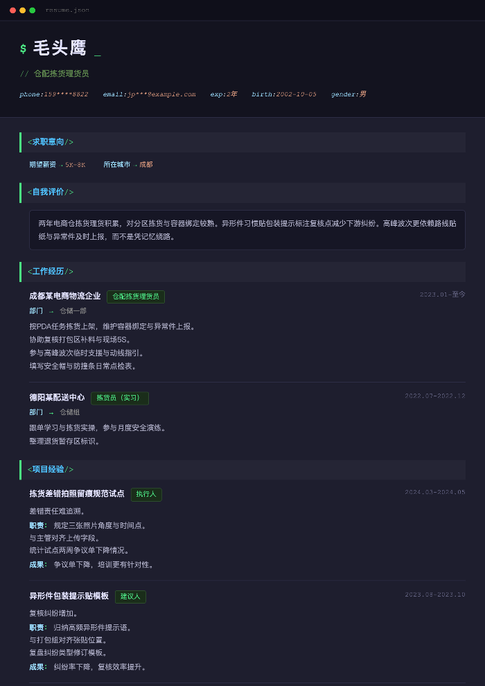 仓配拣货理货员