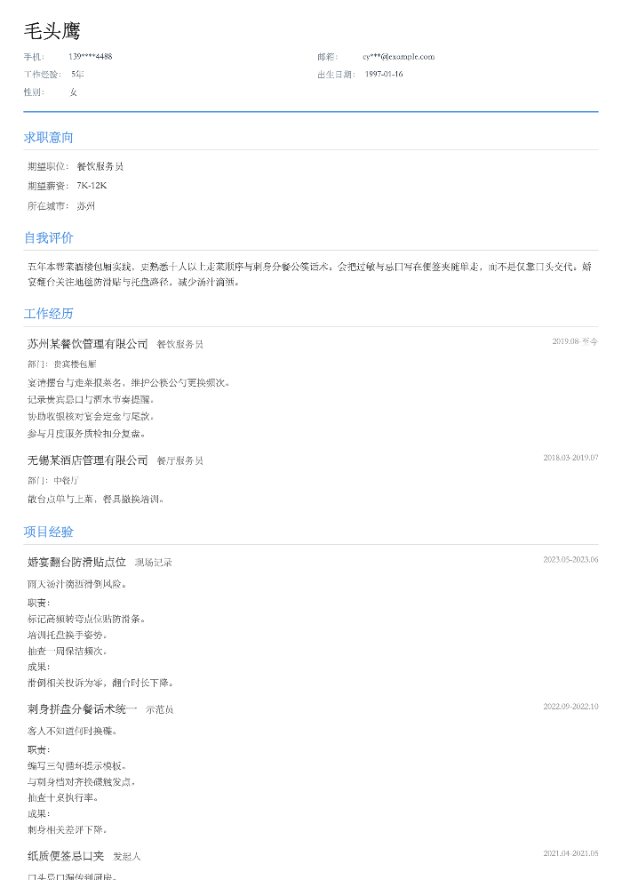 餐饮服务员