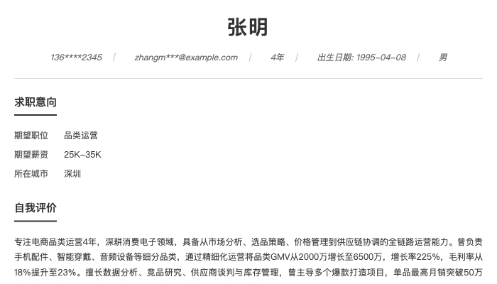 品类运营简历示例