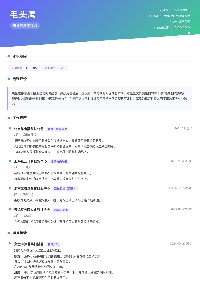 测试开发工程师