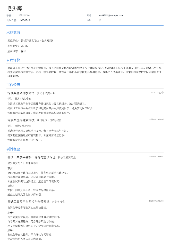 测试开发实习生(会员观测)