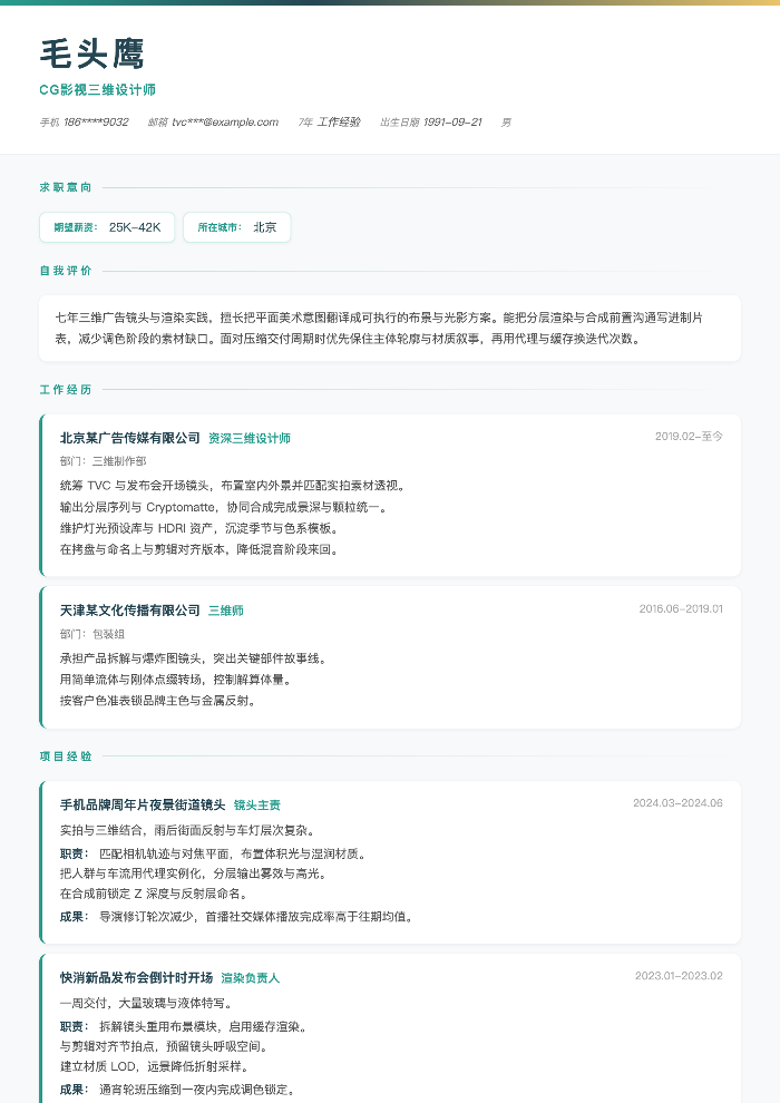 CG影视三维设计师