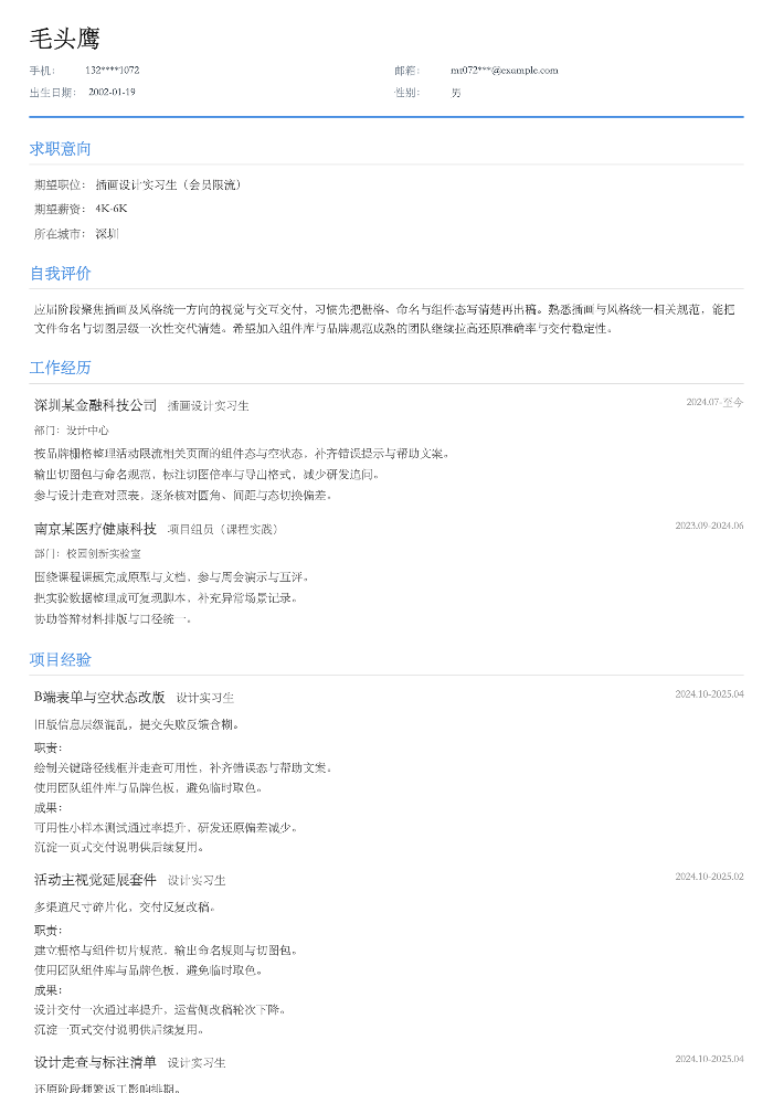 插画设计实习生（会员限流）