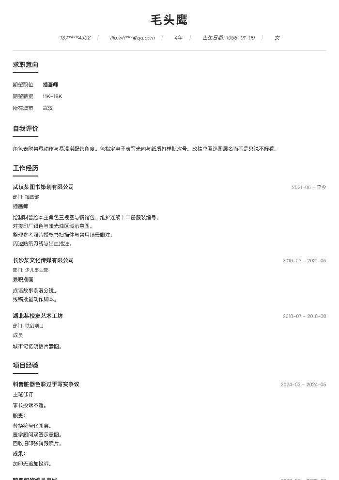 插画师