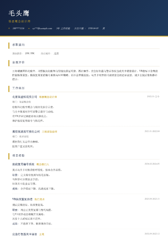 场景概念设计师