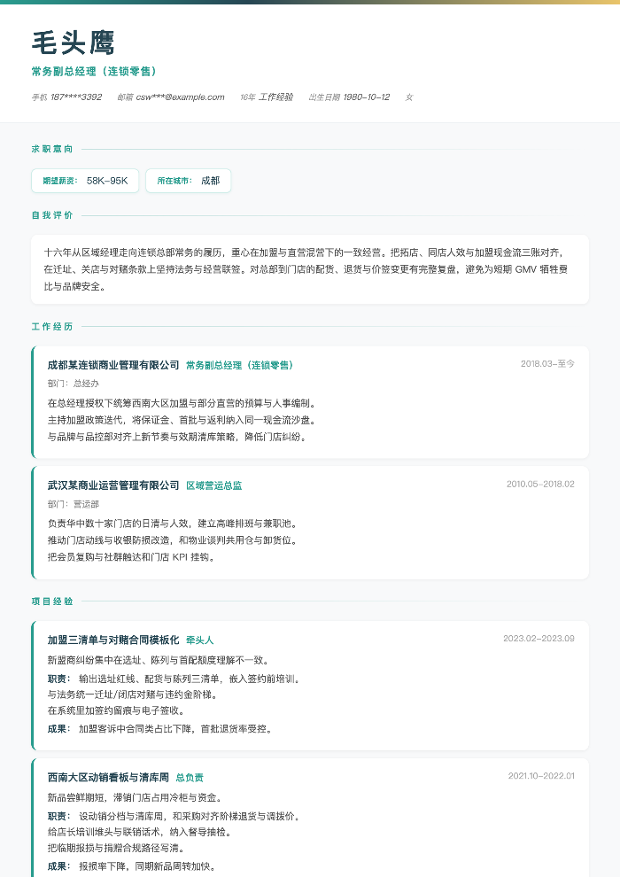 常务副总经理(连锁零售)