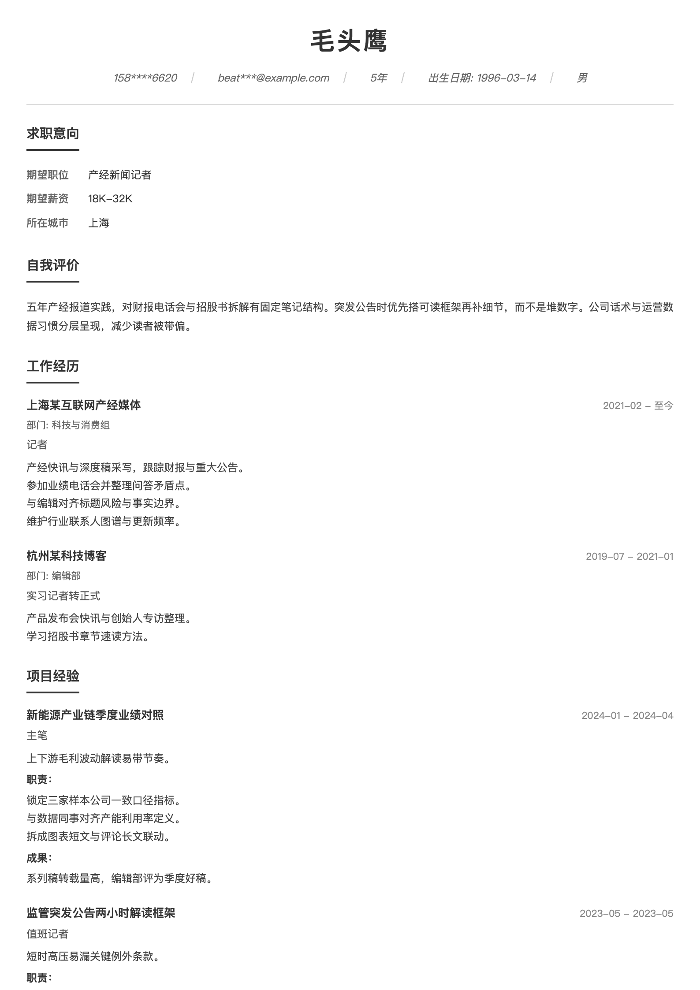 产经新闻记者