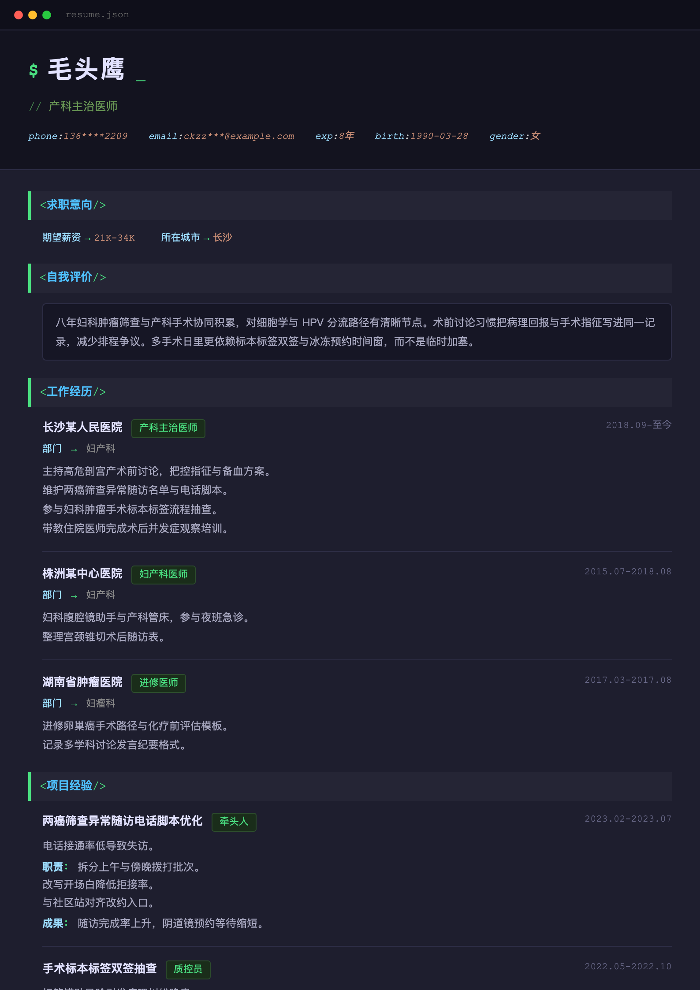 产科主治医师