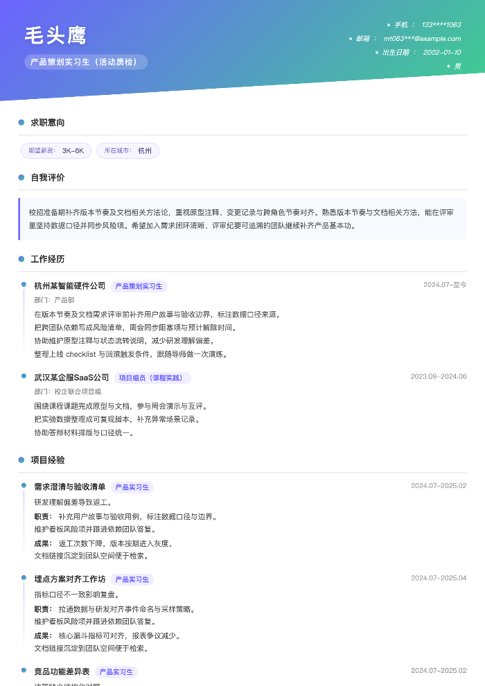 产品策划实习生(活动质检)