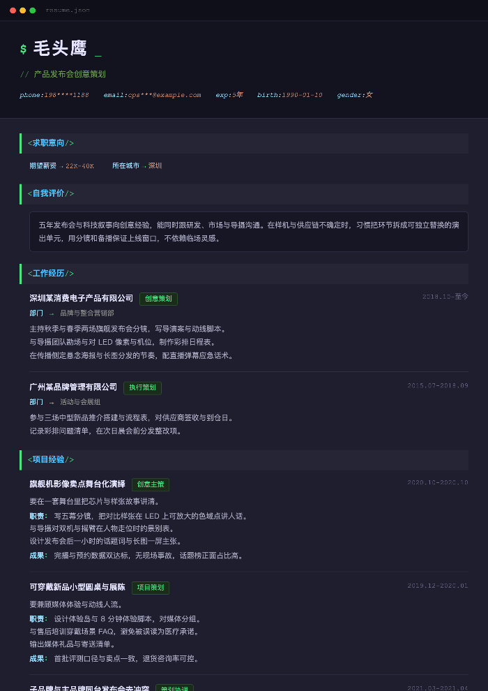 产品发布会创意策划