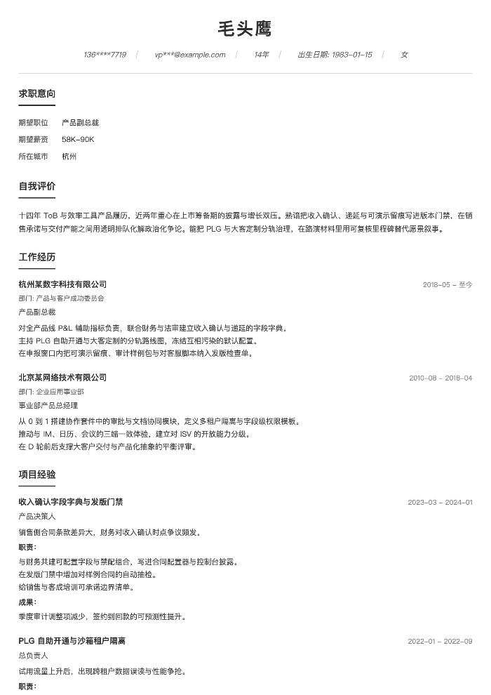 产品副总裁