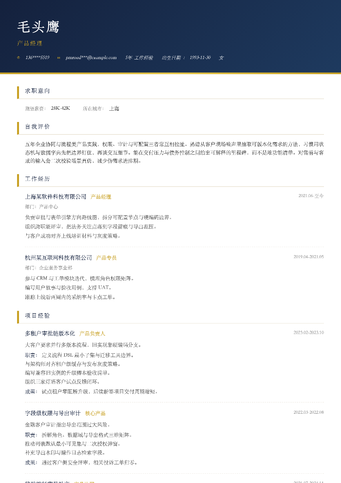 产品经理