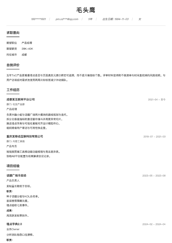 产品经理