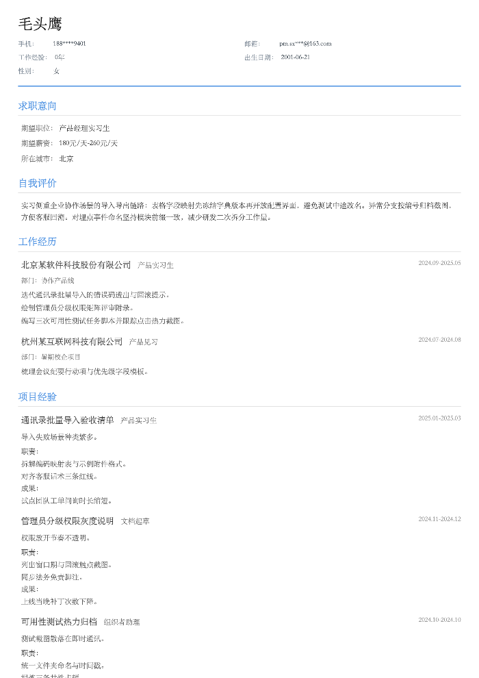 产品经理实习生