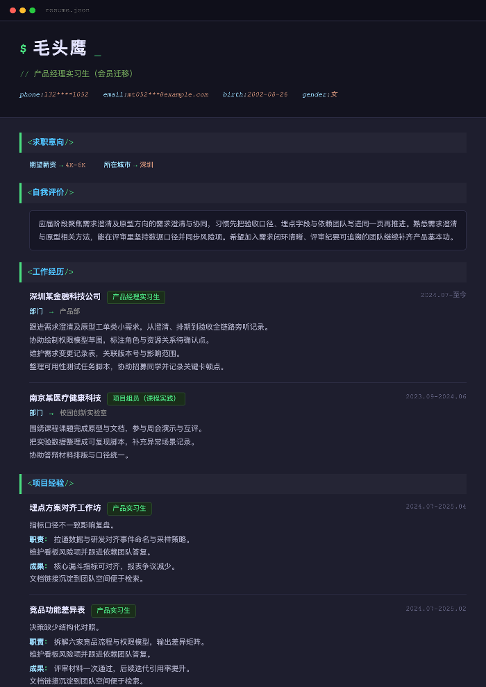 产品经理实习生(会员迁移)