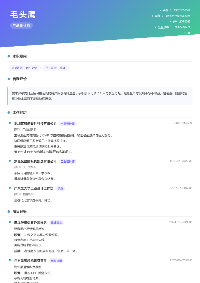 产品设计师