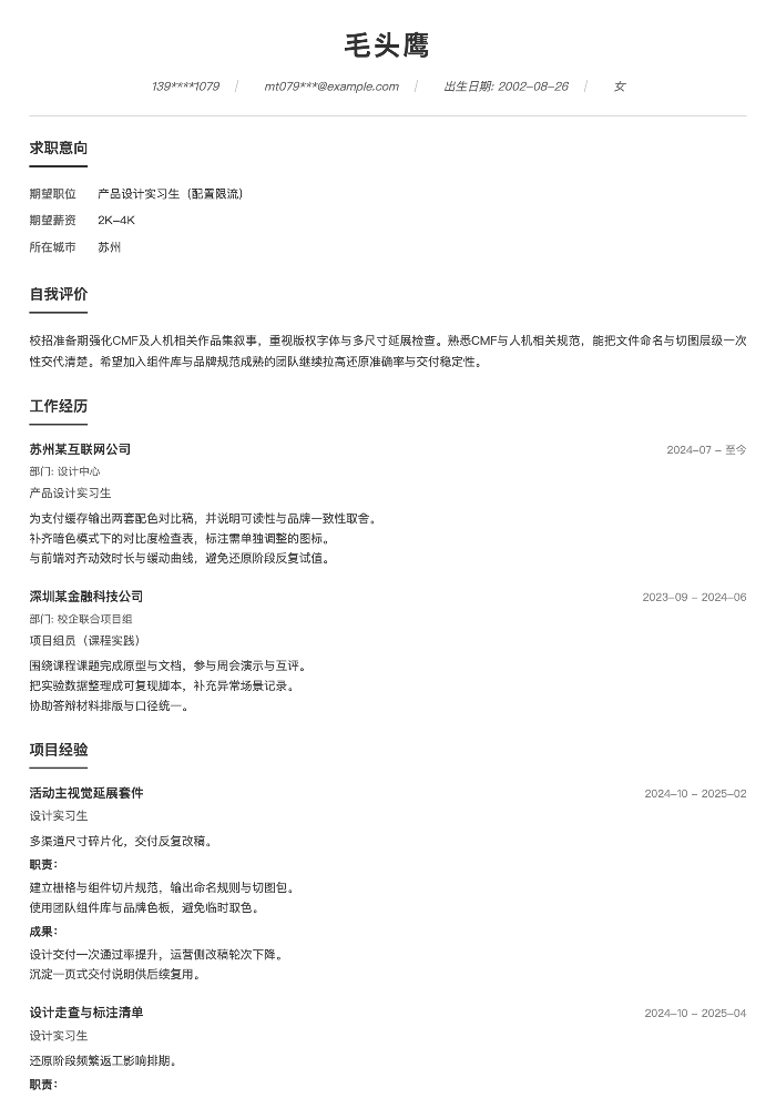 产品设计实习生(配置限流)