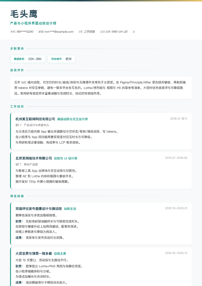产品与小程序界面动效设计师