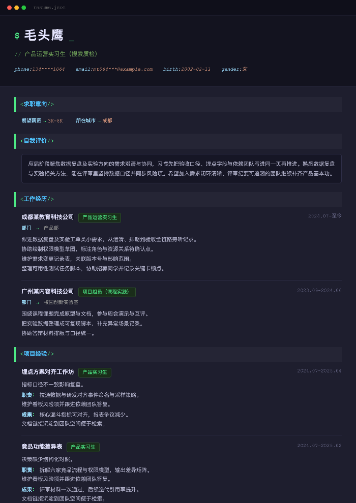 产品运营实习生(搜索质检)
