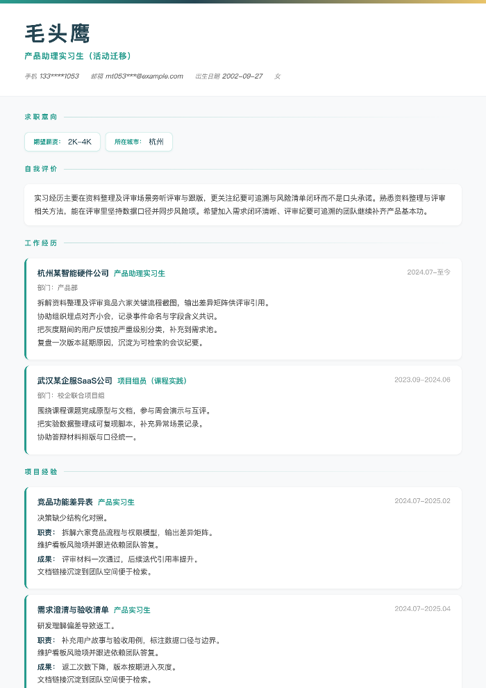 产品助理实习生(活动迁移)