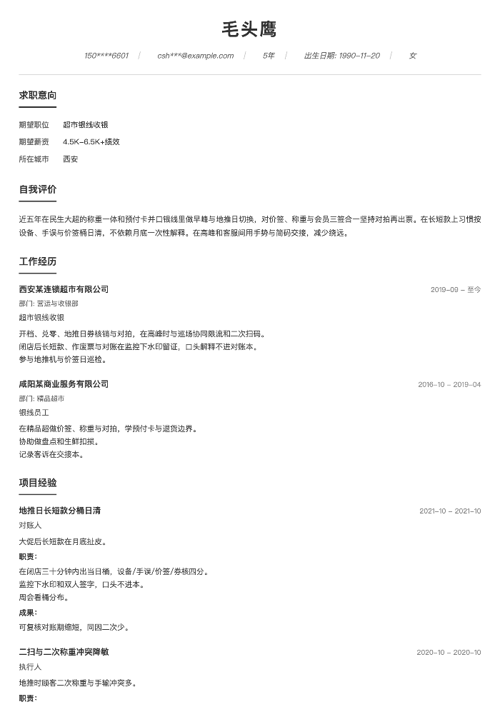 超市银线收银
