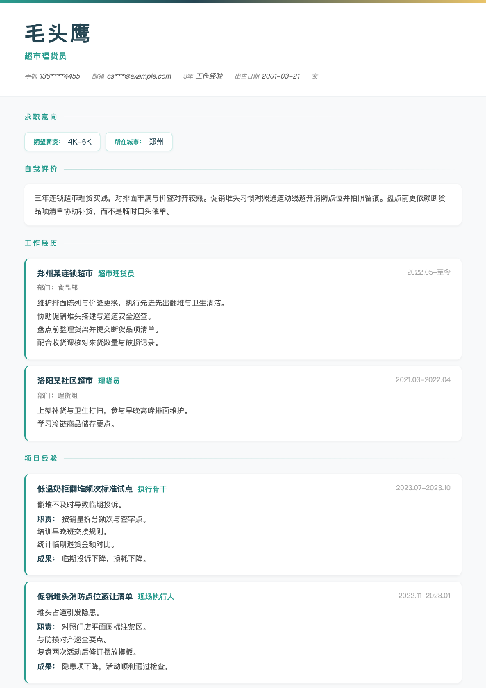 超市理货员