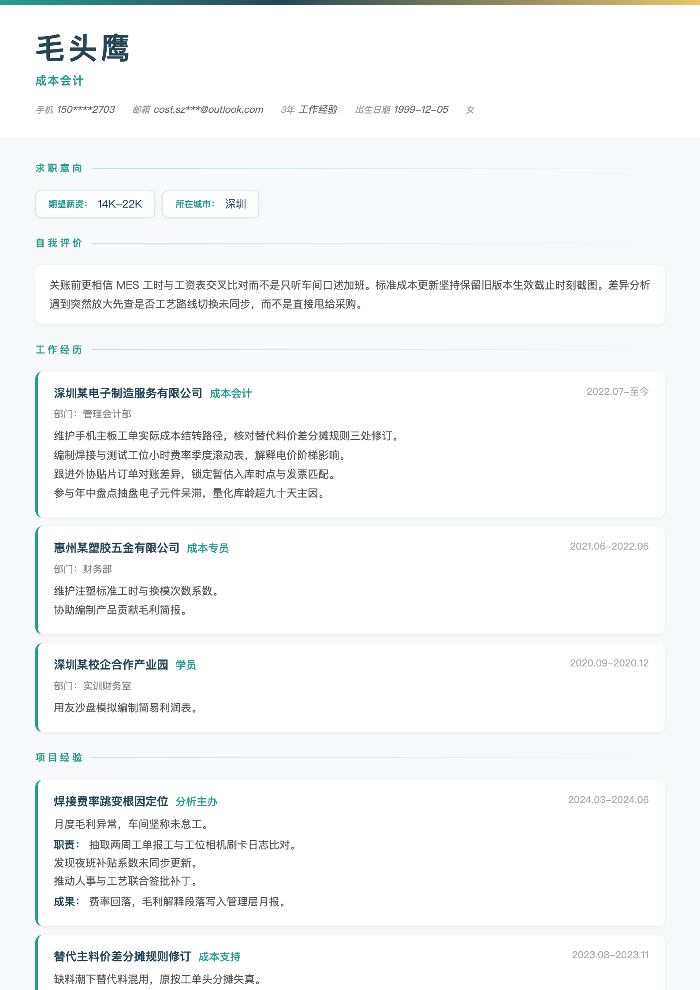 成本会计