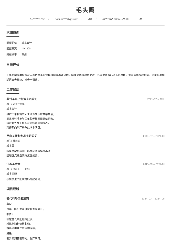 成本会计