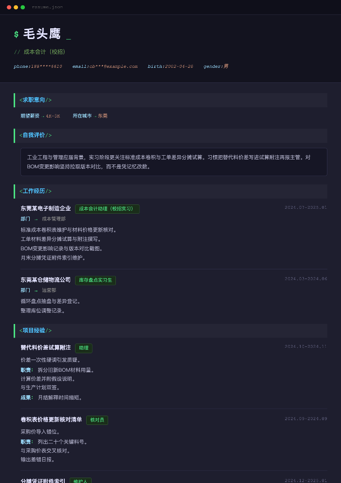 成本会计(校招)