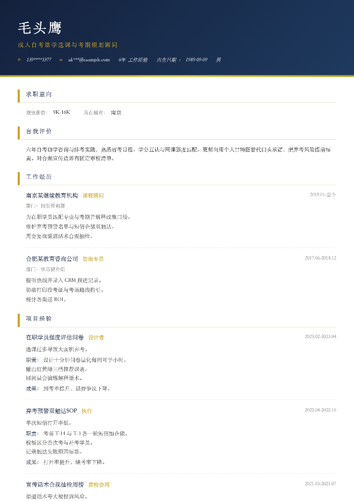 成人自考助学选课与考期规划顾问