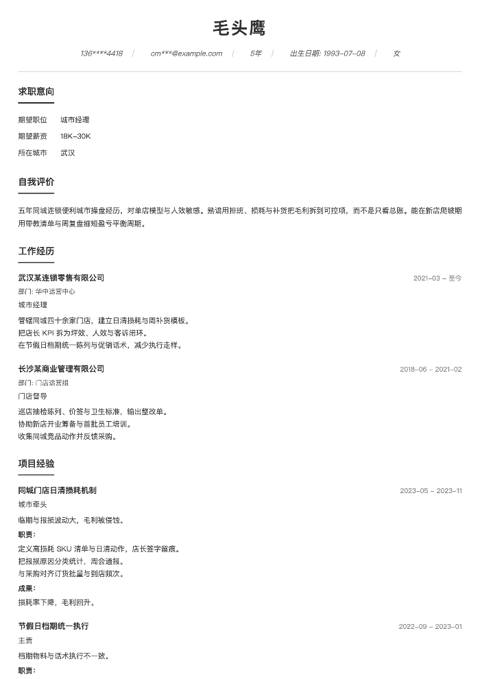 城市经理