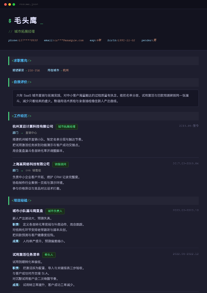 城市拓展经理