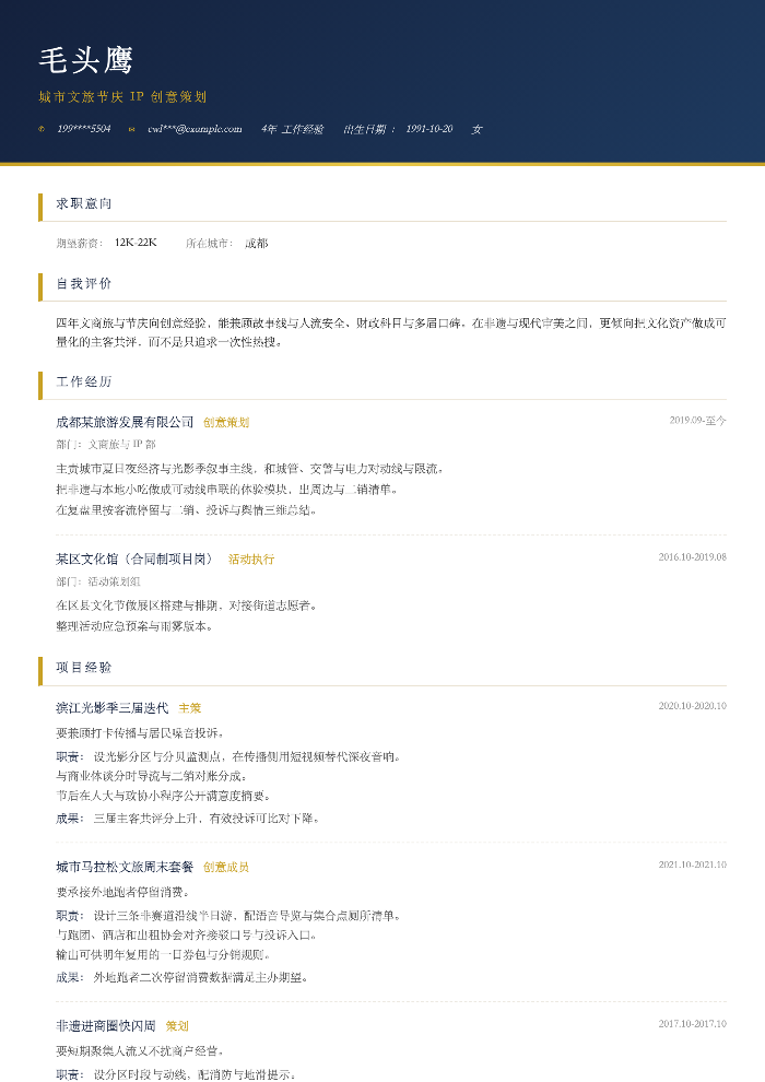 城市文旅节庆 IP 创意策划