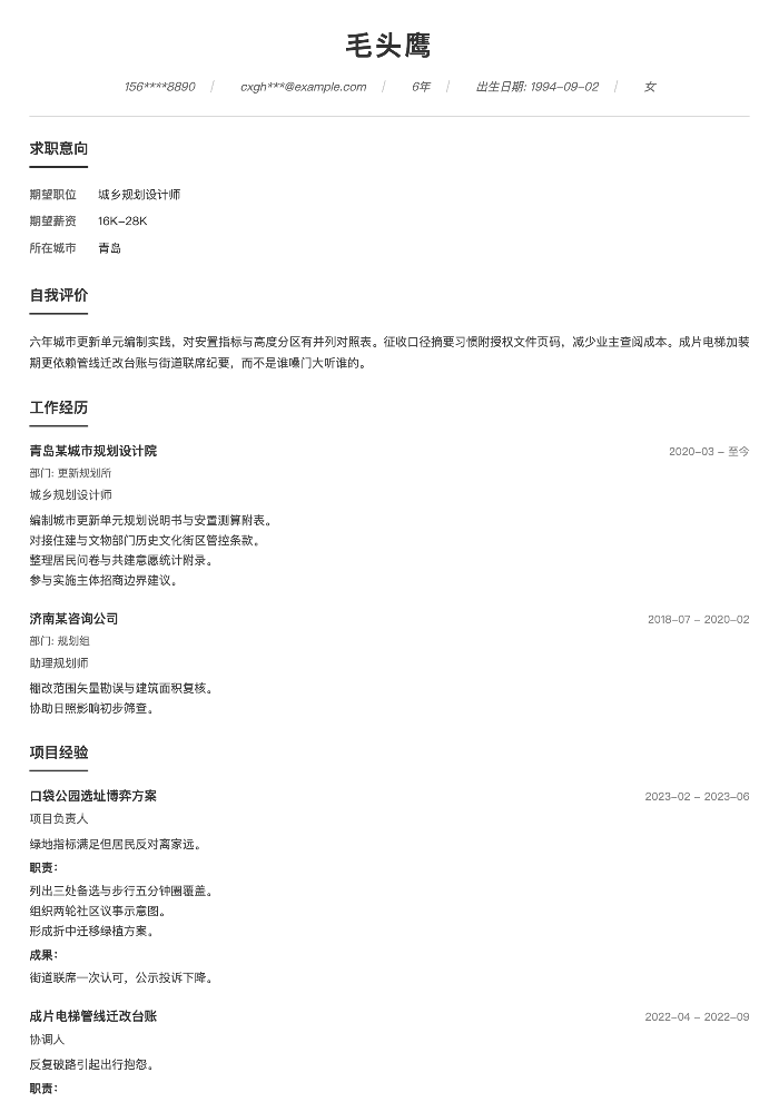 城乡规划设计师