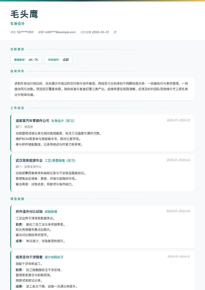 车身设计
