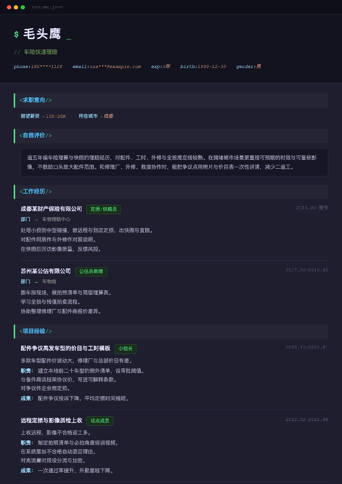 车险快速理赔