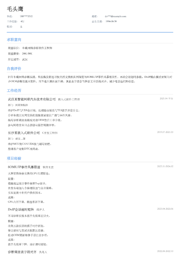 车载网络诊断软件工程师