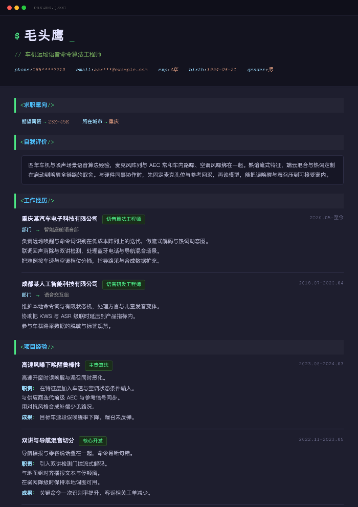 车机远场语音命令算法工程师