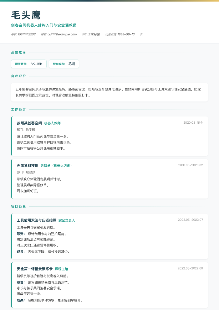创客空间机器人结构入门与安全课教师